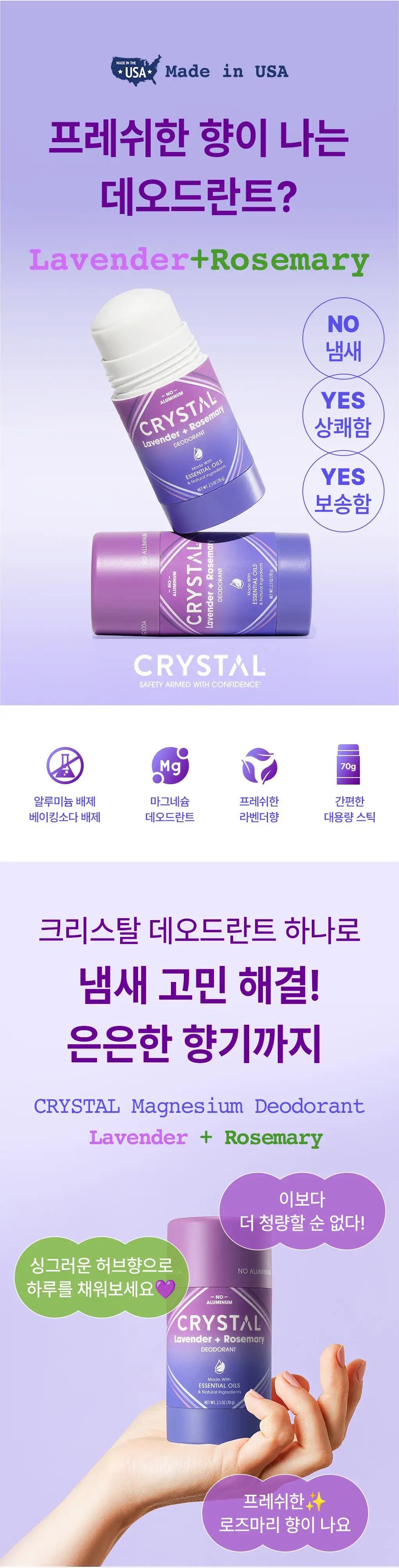 [NEW] 크리스탈 데오드란트 마그네슘 스틱(라벤더&로즈마리) 70g 상세페이지 3